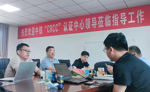 中鐵檢驗認證中心蒞臨我公司指導工作