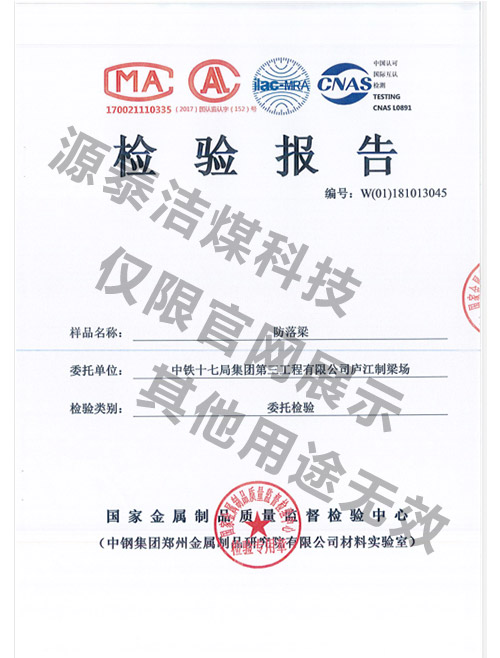 防落梁檢驗(yàn)報(bào)告