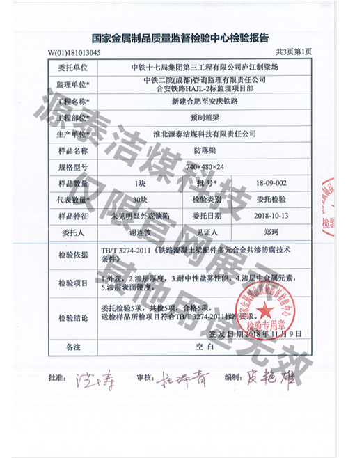 防落梁檢驗(yàn)報(bào)告