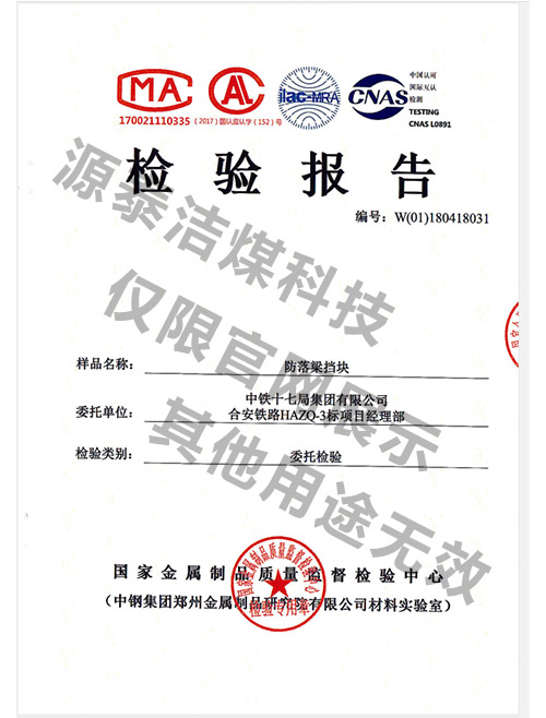 防落梁擋塊檢驗(yàn)報(bào)告