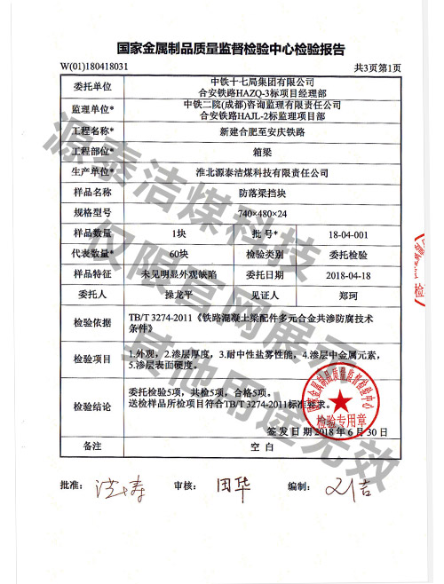 防落梁擋塊檢驗(yàn)報(bào)告