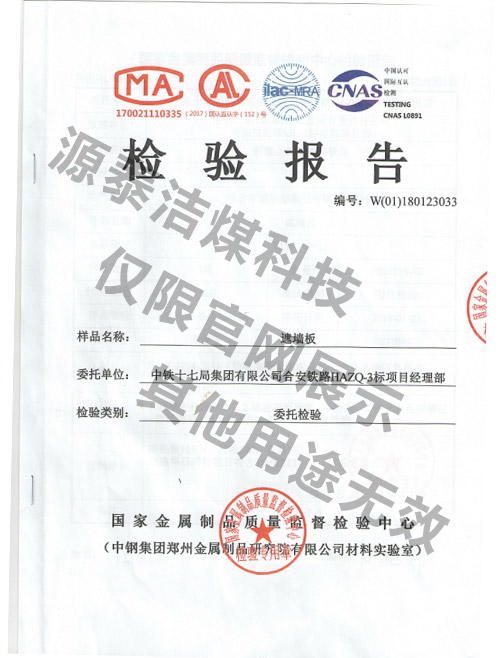 遮墻板檢驗(yàn)報(bào)告