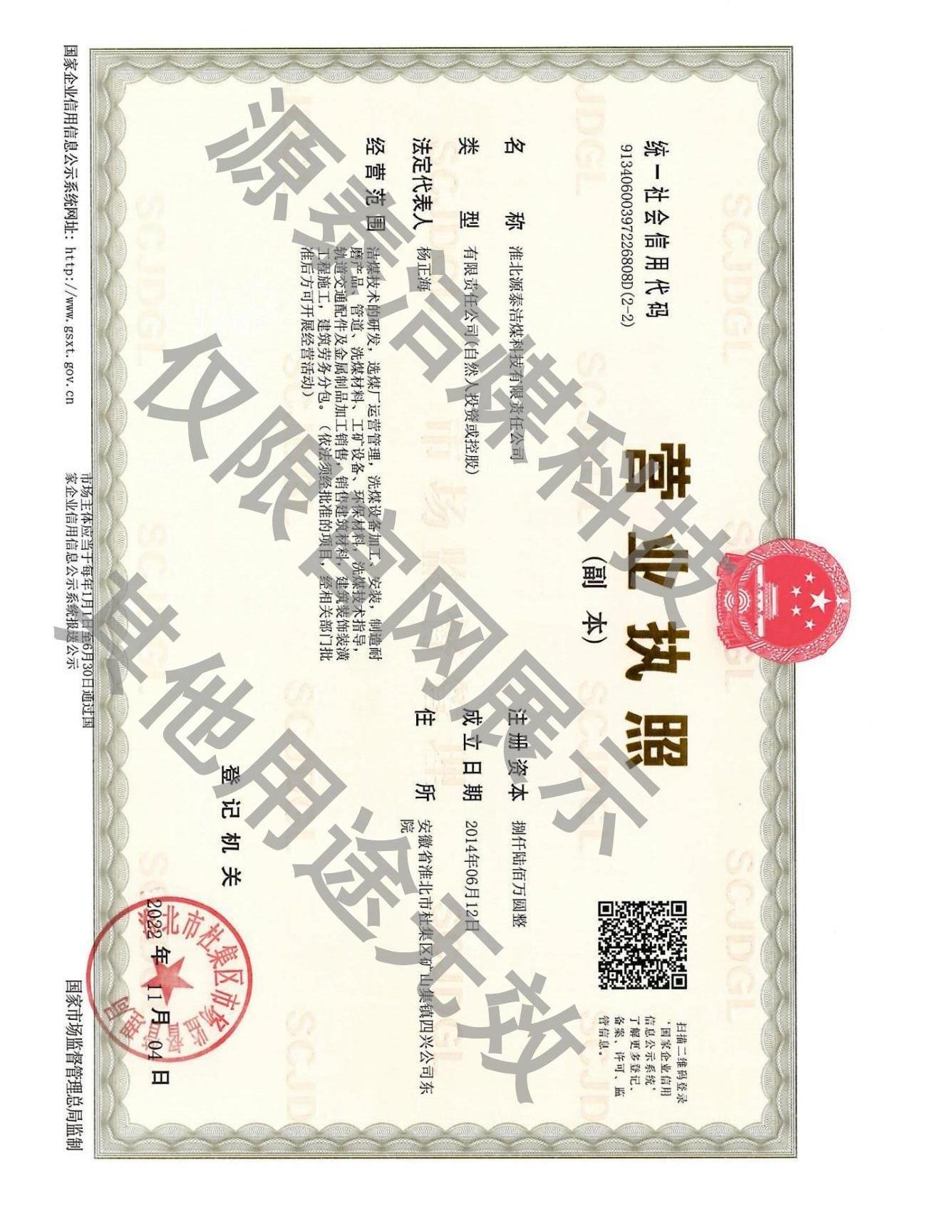 營(yíng)業(yè)執(zhí)照