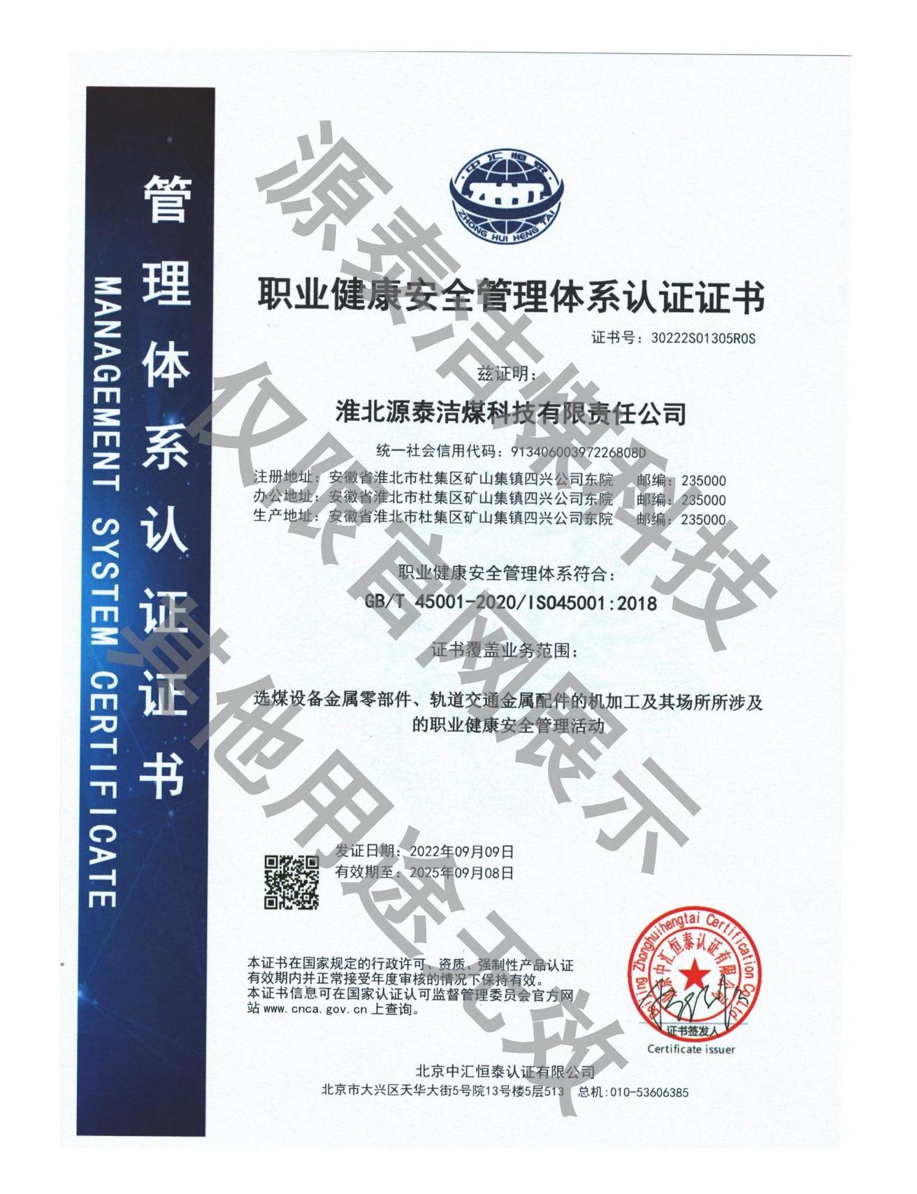 職業(yè)健康體系認(rèn)證