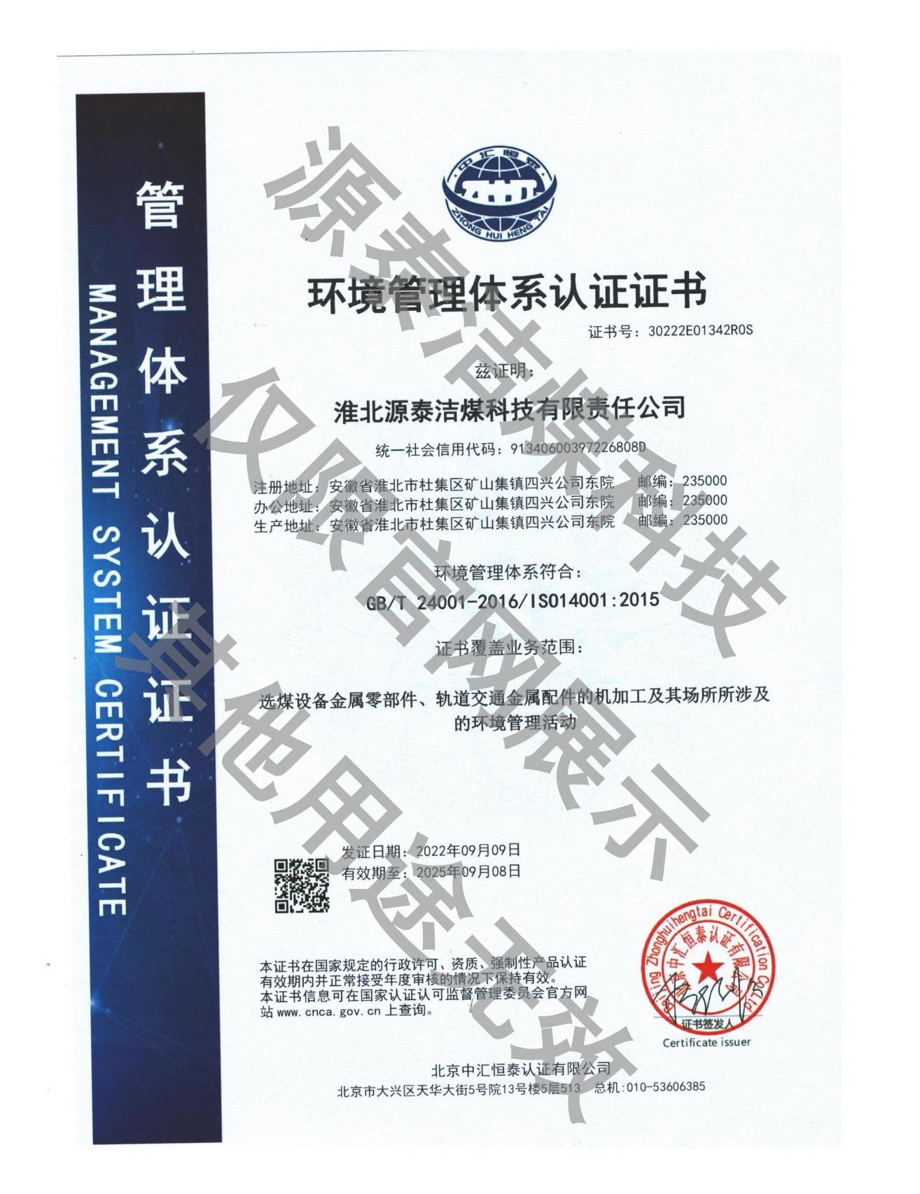 環(huán)境管理體系認(rèn)證