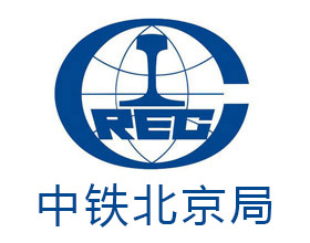 中鐵北京局
